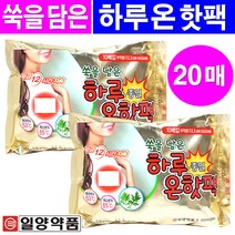 일양약품 쑥을 담은 하루종일 온핫팩(붙이는 핫팩) 10매입, 2팩