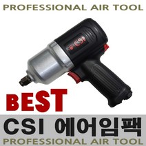 단축 에어임팩 CS-100 대만제 고급형 경량형 에어임팩트 1/2인치 트윈함마 에어공구 카센터공구 에어라쳇 에어임팩트렌치 에어임팩렌치