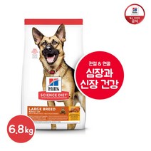 [힐스사이언스다이어트] 힐스 강아지 사료 대형견 6세 이상 라지브리드 6.8kg[60379, 상세 설명 참조, 상세 설명 참조, 상세 설명 참조