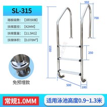 수영장 사다리 풀장 계단 에스컬레이터 두꺼운 304 스테인레스 스틸 난간 수중 난간, 사전 내장형 sl315 무료(확장 나사로 설치)