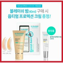 슈라멕 블레미쉬밤40ml + 옵티멈 프로텍션15ml 드림 독일 재생 연예인 비비BB크림, 라이트