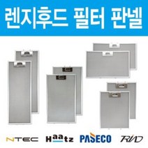 가스렌지후드필터 판넬 엔텍 하츠 파세코 필터교체 모음, 상세페이지 참조19, 상세페이지 참조19, 엔텍 인터후드 351x247