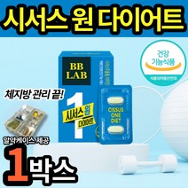 뉴트리원 시서스 다이어트 캡슐 보조제 단기 식단 조절 식약처 인증 식약청 인정 대용량 씨서스 전지현 나이아신 판토텐산 비타민B 프로바이오틱스 비비렙 BB랩 건강기능식품 알약케이스, 1박스