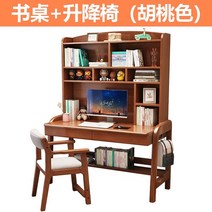 저학년 초등학생 책상세트 책장 의자 원목 새학기 초등 중학생 컴퓨터 수납형 입학 어린이 서랍장 철제 조립식 좁은방 사무용 코너 이케아, 월넛 싱글 테이블 + 리프트 체어