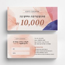 요가 휘트니스 필라테스 이벤트쿠폰 상품권 뷰티샵상품권 상품권제작 상품권디자인 할인쿠폰제작, 비코팅스노우지 500매, 브라운