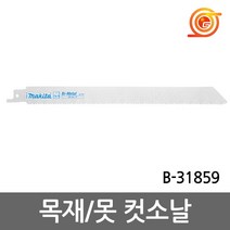마끼다 B-31859 목재용컷소날 5pcs 파렛트 못이포함된목재절단용 컷쏘날
