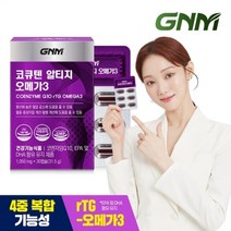 GNM자연의품격 GNM 코큐텐 알티지 오메가3 1박스 (총 1개월분) / 코엔자임, 기타