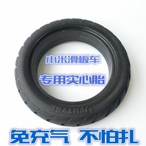 통 샤오미 스쿠터 통타이어 8.5 인치 PRO, [01] 8.5인치 통타이어