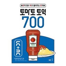 NE능률 토마토 토익 700 LC + RC, 단품
