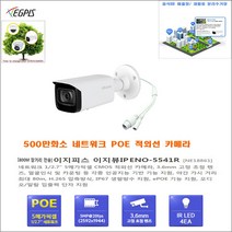 아파트지하 주차장 500만화소 카메라(이지피스 이지뷰IP ENO-5231R) 외 추가상품, 이지피스 이지뷰IP ENO-5541R-3.6mm