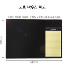 노트마우스패드 블랙 340mm x 230mm 마우스패드 + 메