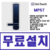 MPS7 오산 동탄 수원 병점 향남 세교 운암 하북 정남 송탄 디지털 도어락 도어록 번호키 현관문 주키 손잡이
