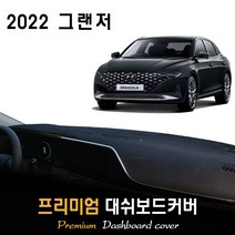 2022 그랜저 대쉬보드커버 [스웨이드/벨벳/부직포], 부직포 + 테두리(레드), HUD-(X)/센터스피커-(O), 현대
