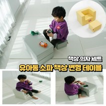 유아동 공부하는 놀이 테이블 유아동가구 책상 의자 세트, 티지오치즈소파ㅡ09_(파스텔)핑크