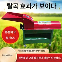 탈곡기 콩 들깨 터는 잡곡 옥수수 탈피기 풍구 농기계, I.별도의 탈곡기 스트레이트 버킷(모터 없음)