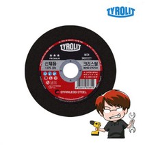 공구왕황부장 Tyrolit티롤릿 4인치 절단석 레드 INOX 스테인레스 컷팅 컷팅휠 캇팅 스텐 컷팅날 그라인더날 그라인더 디스크 날 연마, 단품