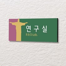 카시드 WLR025 표찰 표지판 표시판 도어싸인 팻말 명판 룸표시 방이름 부서명 부서이름 사무실 병원 교회 군부대, 포맥스