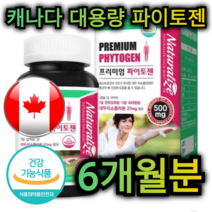 캐나다 직수입 대용량 파이토젠 180캡슐 6개월분 중년 여성 갱년기 주부 아내 엄마 뼈 관절 건강 대두 이소플라본 부 원료 레시틴 40대 50대 60대 여자 추천 영양제, 180캡슐 / 6개월분