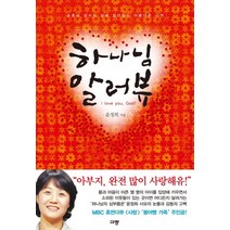 하나님 알러뷰, 규장