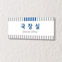 세경케이알 WLR058 부서표지판 오피스표지판 부서명패 회사명판 간판 실내간판 팻말 도어사인 호실판 아파트호수, 포멕스