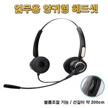 R360D 양귀형헤드셋 SMT-I3105 SMT-I2205A SMT-I2205E 전용헤드셋 볼륨조절기능