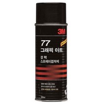 3M 강력 77 스프레이 698ml(24oz) #7346EA, DLL 본상품선택