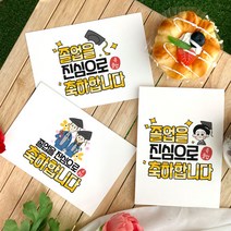 토리나라디자인 졸업 축하 메세지 좋은 글귀 응원 문구 인장 손그림 손글씨 캘리그라피 유치원 어린이집 학교 행사 띤또레또 엽서 카드, 01-졸업(학사모), 가로형_백색엠보(1매입)