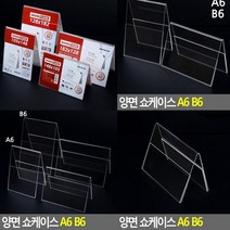 양면 A6 POP 거치대 A6 가로 스탠드가격표 a4용지꽂이 아크릴종이꽂이 미니pop pop홀더 가격표꽂이 메뉴홀더 사진꽂