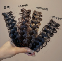 UAO 꽈배기 머리띠 땋은 벼머리 헤어밴드 가발 머리띠, 블랙