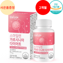 고함량 효과좋은 다이어트 보조제 가르시니아 다이어트 + 사은품 증정, 1개, 112정