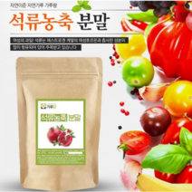 에스트로겐이 풍부한 석류가 듬뿍 들어간 석류농축분말 200g 이란산 건강분말, # 1, # 본상품선택