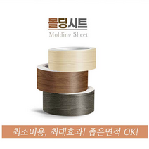 인테리어 주방 시트지 몰딩 벽지시트지 몰딩시트 싱크대리폼 문지방 띠벽지 새단장 싱크대시트지 방문틀 몰딩시트지 주방시트지 시트지시공 싱크대시공 씽크대시트지 가구리폼 창문틀 거실포인트벽지, FDSM-08브라운