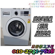 [중고] 세탁기 중고드럼세탁기 대우클라쎄 9kg LG트롬 삼성 하우젠 세탁전용 엘지 드럼세탁기 빌트인세탁기 다량보유, 삼성드럼세탁기