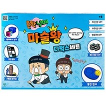흔한남매 마술왕 디럭스 세트 마술 놀이 장난감 도구, 상세페이지 참조