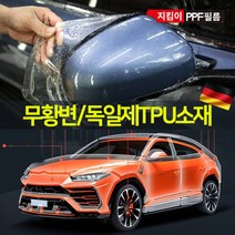현모양처 PPF필름 폭60cm 독일 TPU소재 자동차 오토바이 보호 도어엣지 범퍼가드 노기스필름 문콕방지, PPF필름(폭60cm - 길이10cm)