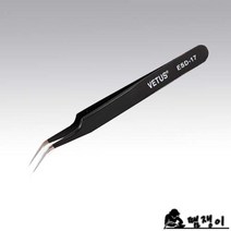 VETUS ESD핀셋 ESD17