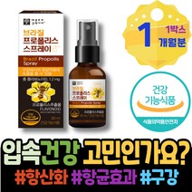 식약처인증 여드름 PROPOLIS 생신선물 혀통증 환절기 원액 프로폴리스효과 어머니 플라보노이드 복용 코스트코 입병낫는법 엄마 항산화영양제 어르신 입병원인 임산부 항산화제 항산화
