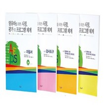 새책-스테이책터 [AEPS 검사도구 세트-전4권] 영유아를 위한 사정 평가 및 프로그램 체계-Diane Bricker 지음 이, AEPS 검사도구 세트-전4권