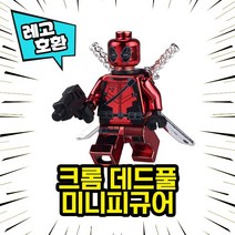 [큐브월드] 반짝반짝 블링블링 레고호환 크롬 블록 미니피규어 컬렉션, 04. 크롬 데드풀