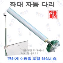 좌대 수평조절 자동다리 2개+핸들 1개
