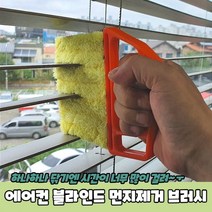 우드블라인드청소 틈새 브러쉬, 상세페이지 참조