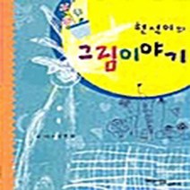 새로운사람들 새책-스테이책터 [현석이의 그림 이야기] ---새로운사람들-양현석 지음-동시/동요-20030320 출간-판형 188x257