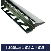 단차몰딩 스텐레스 크로스 몰딩 X 2EA (2개씩묶음 판매), 12mm