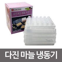 다진 마늘냉동기 마늘보관통 마늘통 마늘케이스 용기 _mnm_$#@!ewq35895EA 마늘 다진마늘 냉동기, @ 본상품선택