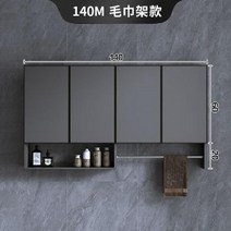 화장실인테리어 욕실환풍기 용품 타일 문손잡이 상부장 발매트 세면기, 15. 수건 막대가 있는 4개의 문 140x22x80