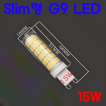 G9 LED 슬림 15W 핀전구/핀조명/핀램프/핀엘이디, 1-2. 백색, 1개