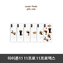 아이폰11/프로/프로맥스 레서판다 젤리케이스, 11프로, 꼬리문레서