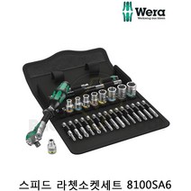 베라 스피드라쳇소켓세트 8100SA6 004016 자이크롭라쳇소켓세트 싸이크로푸라쳇소켓세트