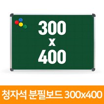 청자석 분필보드, 단품