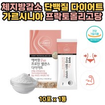 체지방 감소 다이어트 단백질 보충제 가르시니아 HCA 옆구리살 팔뚝살 뱃살 줄이는 단기간 한달 빼기 추천 성인 여성 여자 남성 남자 30대 40대 50대 식약처인증 프로틴 밸런스